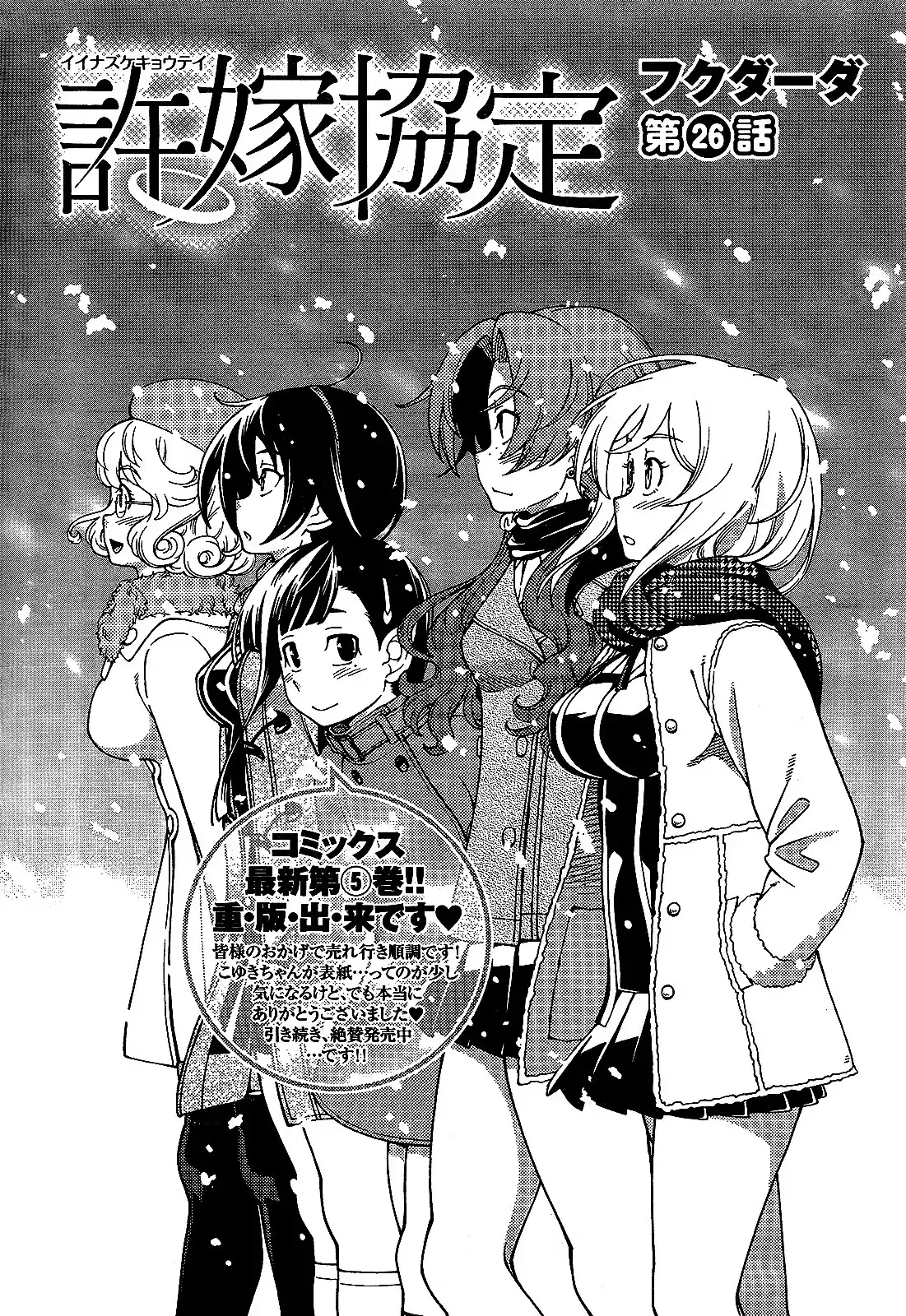 Iinazuke Kyoutei Chapter 26 1